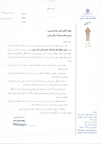 انتصاب دکتر سیدصاحب سادات حسینی به سمت دبیری منطقه یک دانشگاه جامع علمی کاربردی
